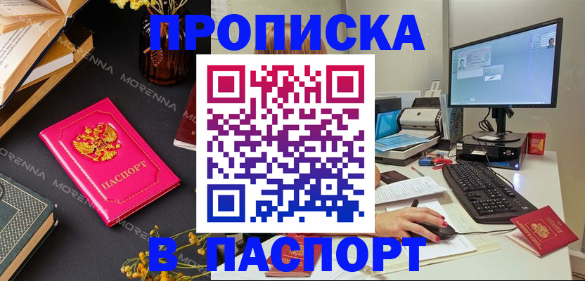 прописка для работы в Зеленокумске