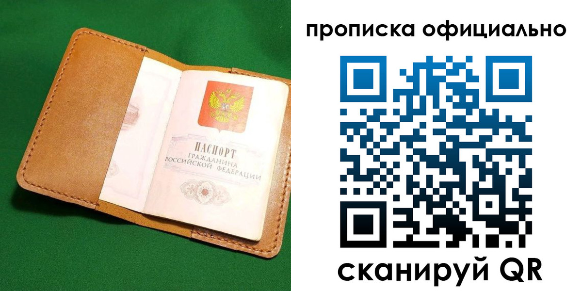 прописка в Зеленокумске