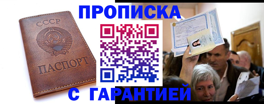 временная регистрация в квартире в Зеленокумске