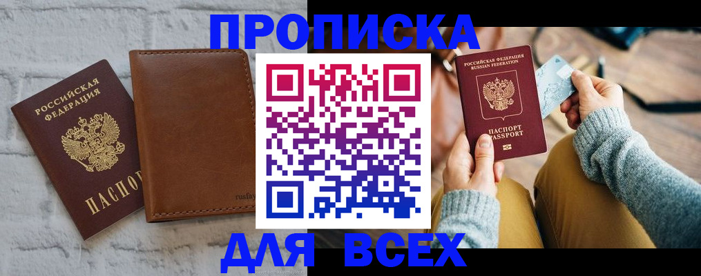 временная прописка в Зеленокумске