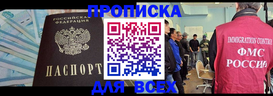 прописка штамп в Зеленокумске